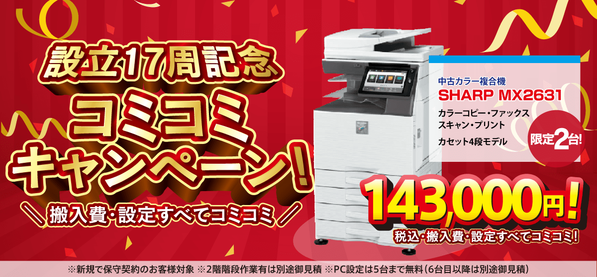 福岡の中古コピー機販売店 ユースマイル