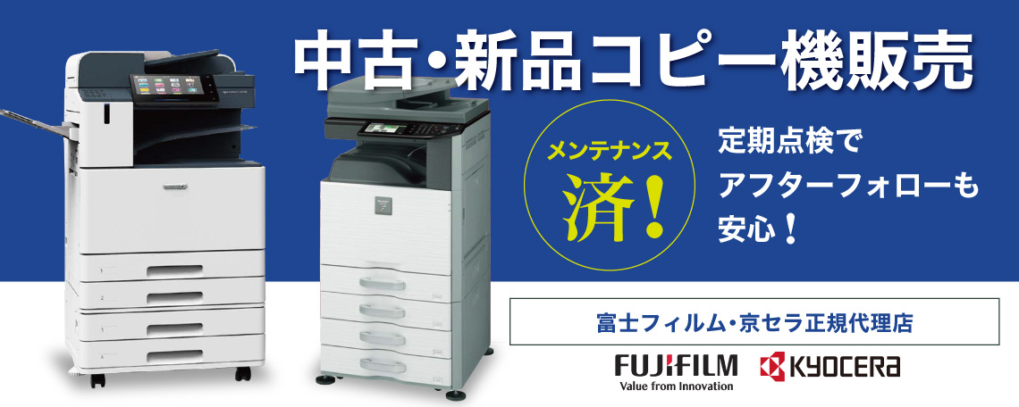 福岡の中古コピー機販売店 ユースマイル